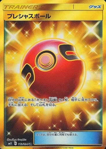 [UR] 113/094 プレシャスボール