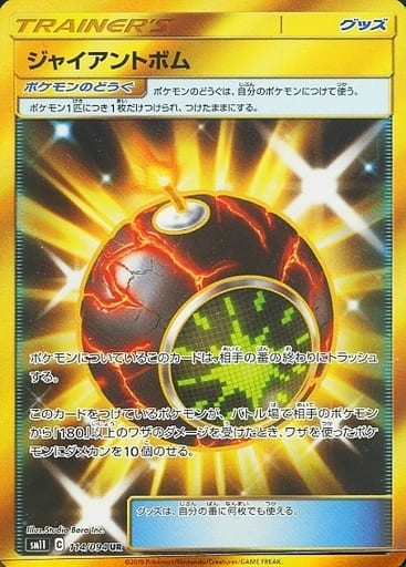 [UR] 114/094 ジャイアントボム