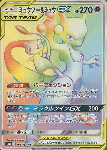 [HR] 108/094 ミュウツー＆ミュウGX