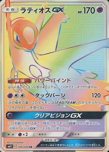 [HR] 109/094 ラティオスGX