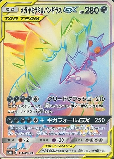 [HR] 111/094 メガヤミラミ＆バンギラスGX