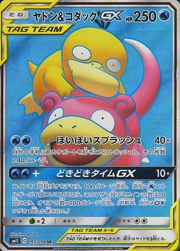 [SR] 095/094 ヤドン＆コダックGX