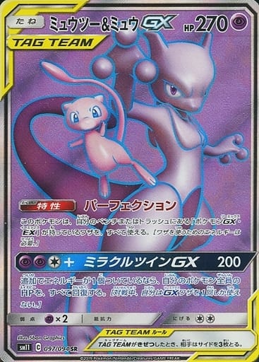 [SR] 097/094 ミュウツー＆ミュウGX