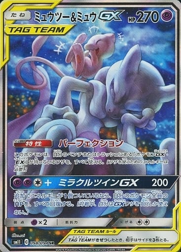 [SR] 098/094 ミュウツー＆ミュウGX