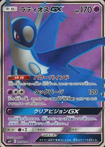 [SR] 099/094 ラティオスGX