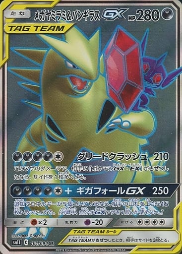 [SR] 101/094 メガヤミラミ＆バンギラスGX