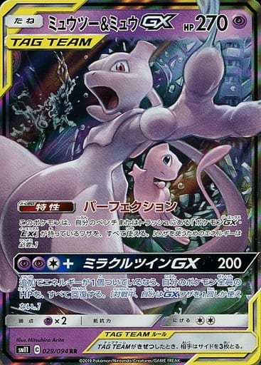 [RR] 029/094 ミュウツー＆ミュウGX
