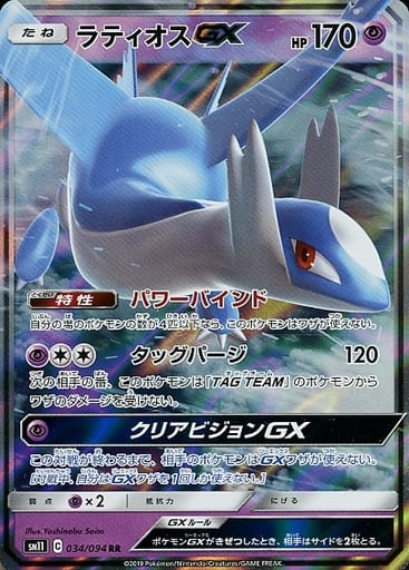 [RR] 034/094 ラティオスGX