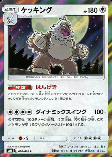 [R] 076/094 ケッキング