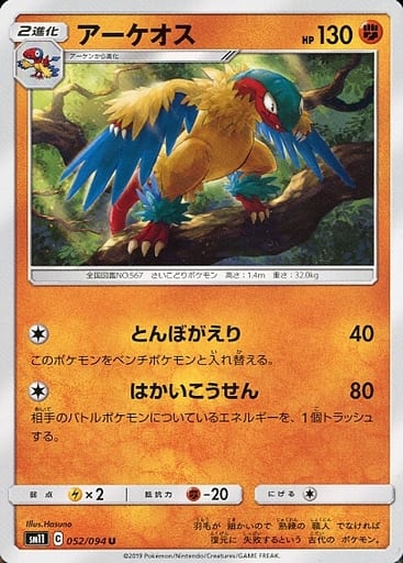 [U] 052/094 アーケオス