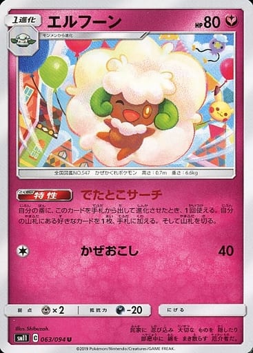 [U] 063/094 エルフーン
