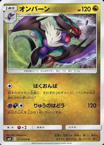 [U] 071/094 オンバーン