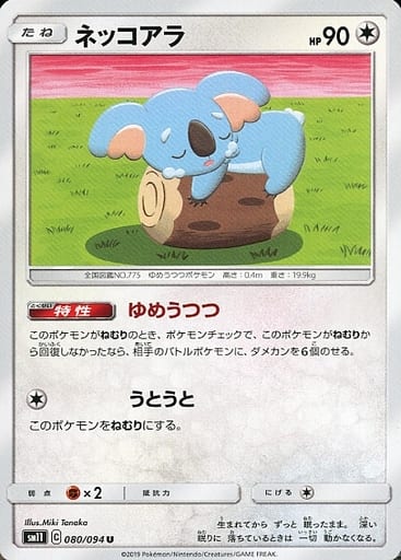 [U] 080/094 ネッコアラ