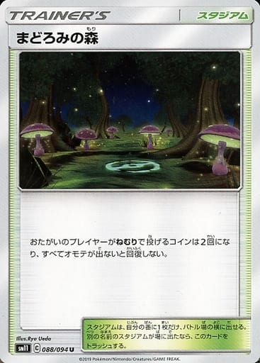 [U] 088/094 まどろみの森