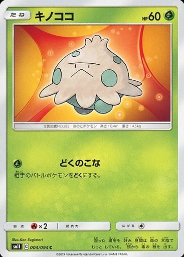 [C] 004/094 キノココ