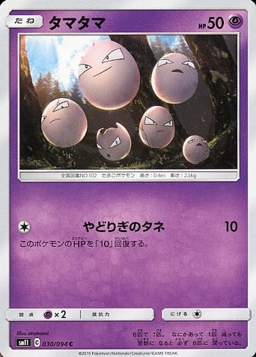 [C] 030/094 タマタマ
