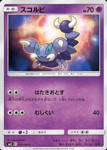 [C] 035/094 スコルピ