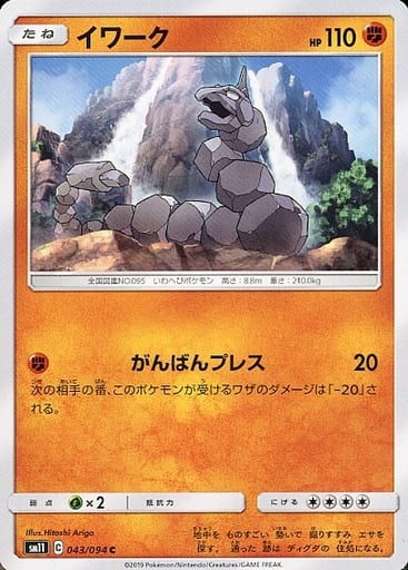 [C] 043/094 イワーク