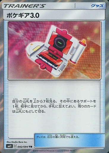 [TR] 092/094 ポケギア3.0