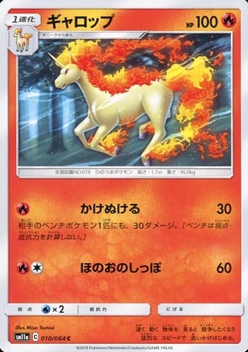 [C] 010/064 ギャロップ