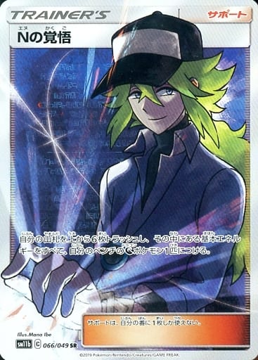 [SR] 066/049 Nの覚悟