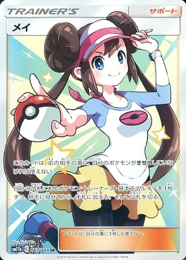 [SR] 067/049 メイ