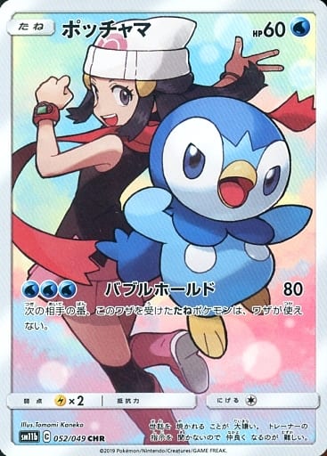 [CHR] 052/049 ポッチャマ