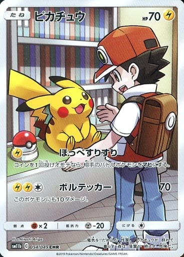 [CHR] 054/049 ピカチュウ
