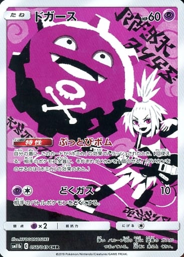 [CHR] 056/049 ドガース