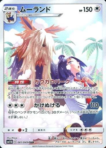 [CHR] 061/049 ムーランド