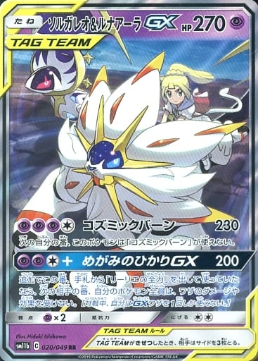 [RR] 020/049 ソルガレオ＆ルナアーラGX