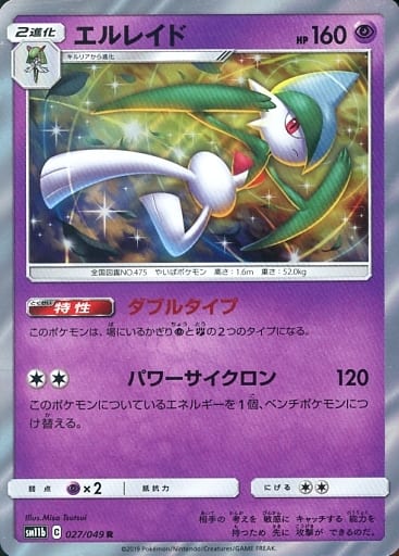 [R] 027/049 エルレイド