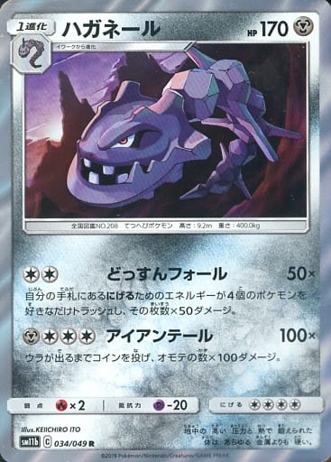 [R] 034/049 ハガネール