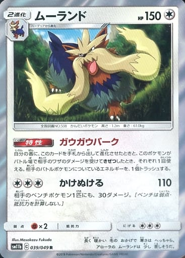 [R] 039/049 ムーランド
