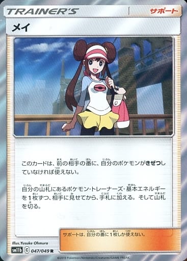 [R] 047/049 メイ