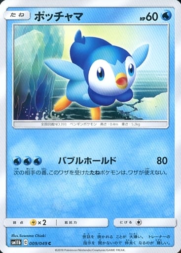 [C] 009/049 ポッチャマ