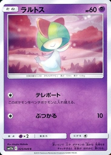 [C] 025/049 ラルトス
