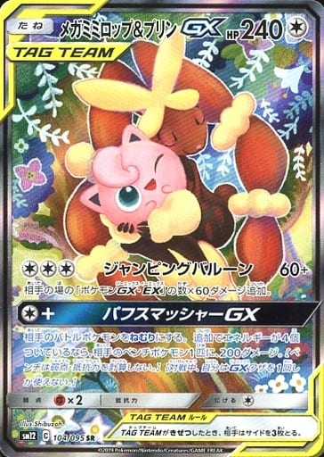 [SR] 104/095 メガミミロップ＆プリンGX