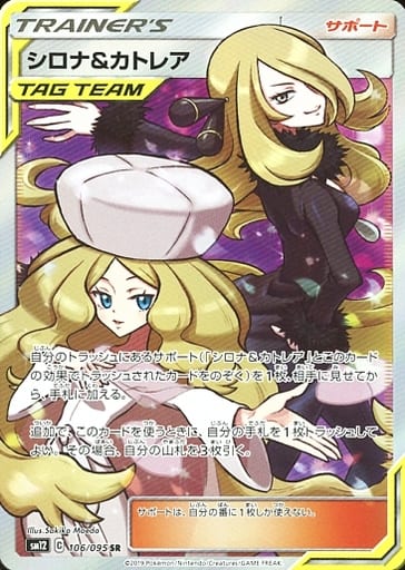 [SR] 106/095 シロナ＆カトレア