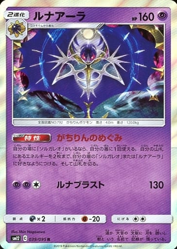 [R] 039/095 ルナアーラ