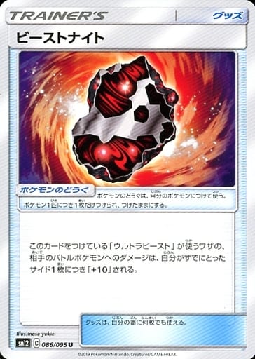 [U] 086/095 ビーストナイト