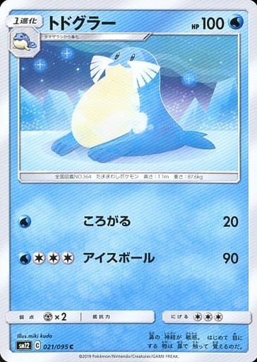 [C] 021/095 トドクラー