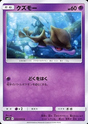 [C] 033/095 クズモー