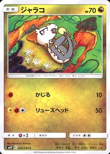 [C] 069/095 ジャラコ
