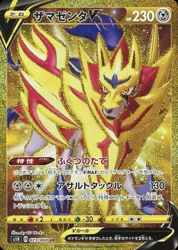 [UR] 073/060 ザマゼンタV