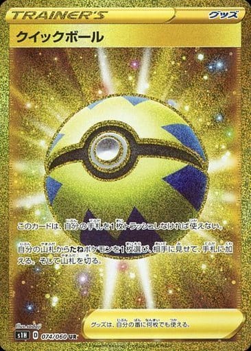 [UR] 074/060 クイックボール