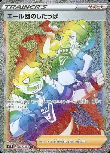 [HR] 071/060 エール団のしたっぱ