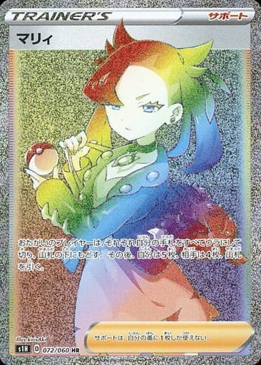 [HR] 072/060 マリィ