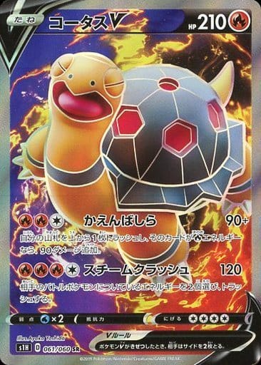 [SR] 061/060 コータスV