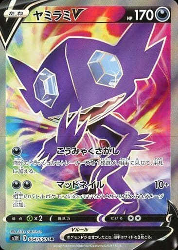 [SR] 064/060 ヤミラミV